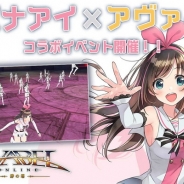 アソビモ、『アヴァベルオンライン』がバーチャルYouTuber「キズナアイ」とのコラボレーションを実施