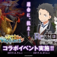 Aiming、『ロードオブナイツ』がアニメ「Re:ゼロから始める異世界生活」とコラボ コラボカードのみがラインアップされたスペシャルロトが登場