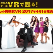 タイトー、あの「たけしの挑戦状」をVR化 発売30周年企画として"4月1日"に発売