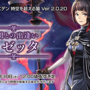 WFS、『アナザーエデン』でVer 2.0.20アップデート「仲間との出逢い ロゼッタ」を30日12時ごろに公開 新たなキャラクター「ロゼッタ」が登場