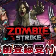 TOJOY GAME、『ゾンビストライク:ラストウォー』事前登録者数が1万人を突破! リリースは9月28日を予定