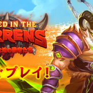 Activision Blizzard、『ハースストーン』で最新拡張版「荒ぶる大地の強者たち」リリース!