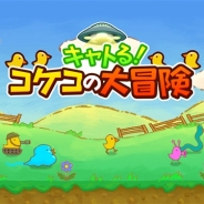 プロペ、ひよこ力タワーディフェンスゲーム『キャトる!コケコの大冒険』をリリース