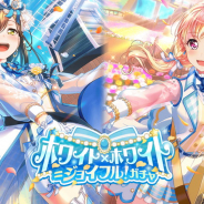 ブシロードとCraft Egg、『ガルパ』で対バンライブイベント「The Whitest Day」と「ホワイト×ホワイト=ジョイフル!ガチャ」を開始!