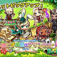 アルファゲームス、『リ・モンスター』で「おとぎの国のプリンセスガチャ」やイベント「【戦に備えよ】おとぎ話」を開催