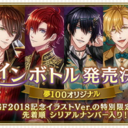 ジークレスト、『夢王国と眠れる100人の王子様』100本限定のワインボトルを発売決定…AGF2018記念イラストVer.の特別限定ラベル、シリアルナンバー入り!