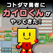 ピース、名前から創り出されたキャラで戦うスマホRPG『コトダマ勇者』が「カイロソフト」とのコラボを実施!