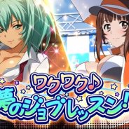 マーベラス、『一騎当千バーストファイト』にてレイドイベント「ワクワク♪夢のジョブレッスン」を開催!