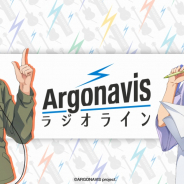ブシロード、「Argonavis ラジオライン」初の公開録音イベントのチケット抽選申込受付を開始!