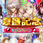 DeNA、『逆転オセロニア』でTVCMの放映を10日から開始! 毎日1回「10+1回ガチャ」が無料の「悶絶!夏盛ガチャ」も