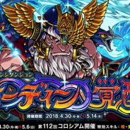 アソビズム、『ドラゴンポーカー』で復刻チャレンジダンジョン「オーディン覚醒」を開催
