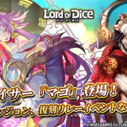 NGELGAMES、『ロードオブダイス』に新★5ダイサー「マゴ」を実装! 新協力型ダンジョン「試練の塔」を追加
