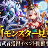 GAMEVIL COM2US Japan、『サマナーズウォー: Sky Arena』で新モンスター「陰陽師」「鬼武者」実装!