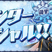 ガンホー、『パズドラ』で「ウィンタースペシャル(後半)!」を明日より順次開催