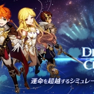 ゲームヴィルジャパン、『デスティニーオブクラウン』のサービスを2018年1月31日をもって終了