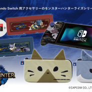 カプコン、『モンスターハンターライズ』のスイッチアクセサリー登場! マガイマガドのグリップコントローラーなどアイテム勢揃い