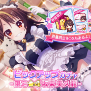 ポニーキャニオンとhotarubi、『Re:ステージ!プリズムステップ』で猫メイド衣装の限定☆4を配信! 「第72回ハイスコアチャレンジ」も開催