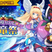 任天堂とCygames、『ドラガリアロスト』でレジェンド召喚「祈り導かれし星竜祭」開催決定…クラウやネファリエ、アレクシスらが星竜祭Ver.に