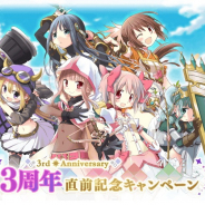 アニプレックス、『マギレコ』3周年直前キャンペーンを8月17日より開催…「アルティメットまどか」と「いろは・やちよ決戦ver.」ピックアップガチャも!