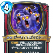 スクエニ、『DQライバルズエース』真1弾カードパック拡張カードより魔剣士のスーパーレア「デーモンスピリット」を公開!