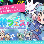 アニプレックス、『マギアレコード』のメンテナンスを本日15時より実施…イベント「神フェス 神浜アイドルフェスティバル2020」の開始準備など