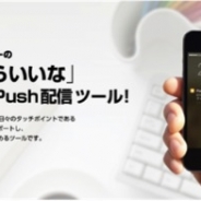 ワンオブゼム、Push通知配信・分析ツール「Pushman(プッシュマン)」の提供開始