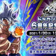 バンナム、『ドラゴンボールZ ドッカンバトル』で「6周年記念生放送」を実施! 最新情報公開や龍石プレゼント企画を実施