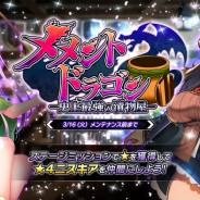 EXNOA、『要塞少女』で期間限定イベント「メメント・ドラゴン ~史上最強の漬物屋~」を開催!