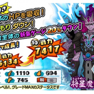 レベルファイブ、『妖怪三国志 国盗りウォーズ』で共闘イベント「魔天・空亡を撃破せよ!」を開催!
