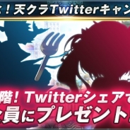 KLab、『天空のクラフトフリート』でユーザー50万人突破記念キャンペーンの第二弾を開始…Twitterキャンペーンなど