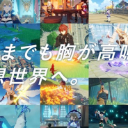 miHoYo、『原神』の全5バージョンのTVCMを全国主要都市の地上波にて本日より放映開始! ガイア役の鳥海浩輔さんが全てのナレーションを担当
