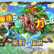 リップル・キッズパーク、RPG型英語学習ゲーム『英剣伝説~英語でRPG~』ステージ2「叫びの洞窟」を追加 ゲームで英語を学ぼう