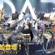 Yostarの『アズールレーン』がApp Store売上ランキングでトップ30に復帰 「期間限定建造」にSSR「赤城(μ兵装)」らど「μ兵装」艦船登場で