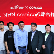 NHN comico、検索エンジン中国最大手の百度と業務提携 百度の「百度贴吧」に「comico」のマンガコンテンツを提供へ