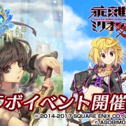 アソビモ、『イルーナ戦記』で『乖離性ミリオンアーサー』とのコラボレーションイベントを実施決定!