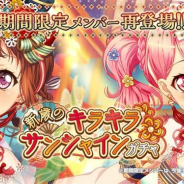 ブシロードとCraft Egg、『ガルパ』で1月12日より「新歳のキラキラサンシャインガチャ」を開催 期間限定の「戸山香澄」「丸山彩」が再登場!