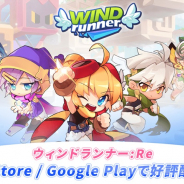 JOYMAX、『ウィンドランナー:Re』でプレイヤー数30万人突破!! 10月中にハロウィンイベントも実施