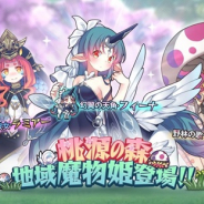 X.D. Global、『カルディア・ファンタジー』大型アプデで桃源の森の地域魔物姫が登場!「至高元首」など6つの魔物姫のスキン販売