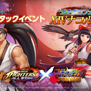 Netmarble、『THE KING OF FIGHTERS ALLSTAR』で「XIVナコルル」が対象のガチボコフェスを6月1日より期間限定で開催!