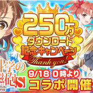 【Google Playランキング(9/23)】サイバーエージェント『ウチの姫さまがいちばんカワイイ』が過去最高の23位に レールガンコラボが好評