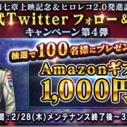 ヤマトクルーとレアルシエルト、『宇宙戦艦ヤマト2202 戦士たちの記憶-Hero's Record-』を大規模リニューアル 記念CPで10連ガチャ3回分のログボなどが登場!!
