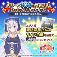 サムザップ、『この素晴らしい世界に祝福を!ファンタスティックデイズ』でフォロー&リツートCPを開催