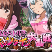 マーベラス、『一騎当千バーストファイト』で「告白バトル!?バレンタイン大乱戦!!」を開催!