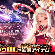 ステアーズ、『デスティニーチャイルド』でNARRATIVEダンジョン「真夏の怪」を開始! ★5ケイノウがピックアップ召喚に登場