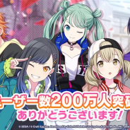 セガとCraft Egg、『プロジェクトセカイ』のユーザー数が200万人を突破! 記念に「クリスタル×500」をプレゼントするキャンペーンを実施予定