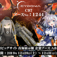 シドニア、『アッシュアームズ』と新作『ヴァルキリーインパルス』をコミケに出展…物販とイラストレーターサイン会を開催!