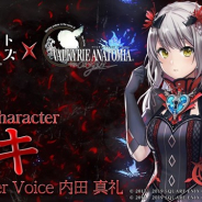 『ヴァルキリーアナトミア』で『プロジェクト東京ドールズ』とのコラボが3月25日より開催 チームCの「ユキ」(CV:内田真礼)がプレイアブルキャラで登場!