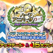 セガゲームス、『イドラ ファンタシースターサーガ』で最大“100連”無料ガチャを実施!!
