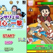 エムジェイガレイジ、イヤな上司をスッキリ撃退する『貝社員のウンザリ上司に貝心の一撃』を配信開始