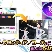 バンナム、『デレステ』でドレスコーデで解放できるカラーを追加